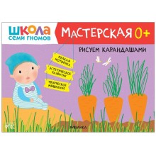 Рисуем карандашами 0+