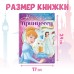 Альбом наклеек «Наряди принцессу. Любимые хобби» Принцессы