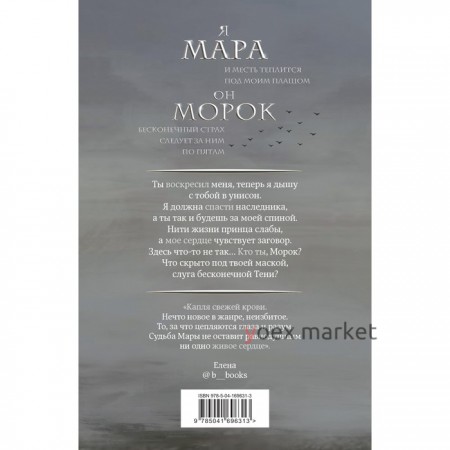 Мара и Морок. Арден Л.