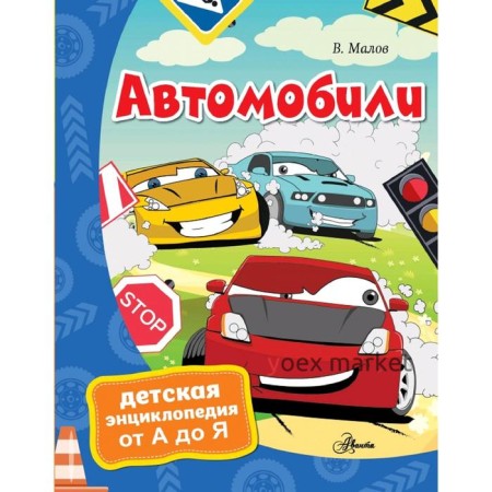 Автомобили