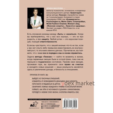 Метод «Генезис»: полюби себя больше семьи и работы. Маслова И.