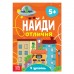 Книга «Найди отличия: 4-й уровень», 5 лет, 12 стр.