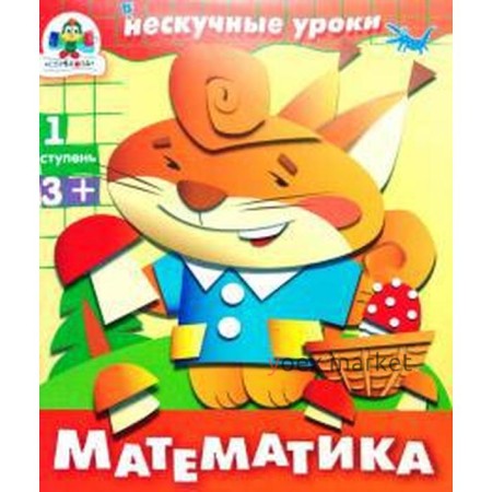 Математика