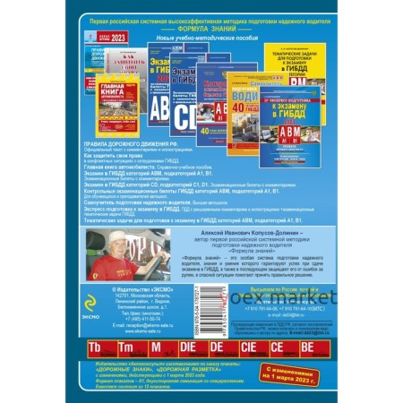 Автошкола Российской Федерации. Правила дорожного движения с комментариями и иллюстрациями, с последними изменениями и дополнениями на 1 марта 2023 год. Копусов-Долинин А.И.