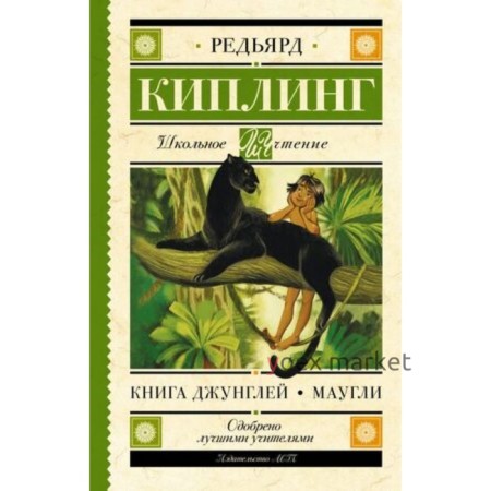 Книга Джунглей Маугли. Киплинг Р.Д.