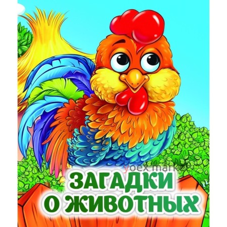 Книжка с глазками 