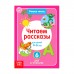 Книга «Учимся читать текст» 24 стр.