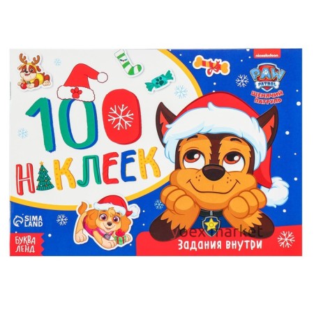 Альбом 100 наклеек 