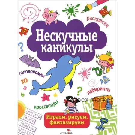 Нескучные каникулы. Выпуск 1. Маврина Л., Терентьева Н., Шарикова Е.