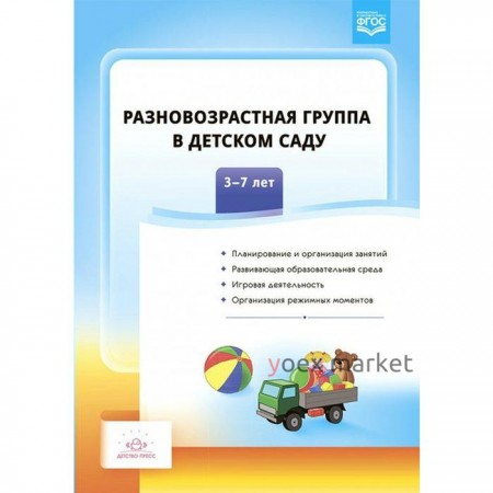 Методическое пособие (рекомендации). ФГОС ДО. Разновозрастная группа в детском саду 3-7 лет. Сальникова Т. Г.