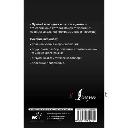 Немецкий язык для школьников. Вся грамматика на «5». Ганина Н.А.