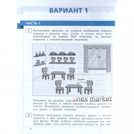 ВПР. Окружающий мир. 4 класс. 10 типовых вариантов. Волкова Е. В., Корнейчик Е. В.