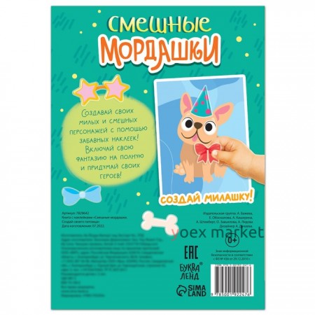 Книга с наклейками «Смешные мордашки. Создай своего питомца», 12 стр., 68 наклеек