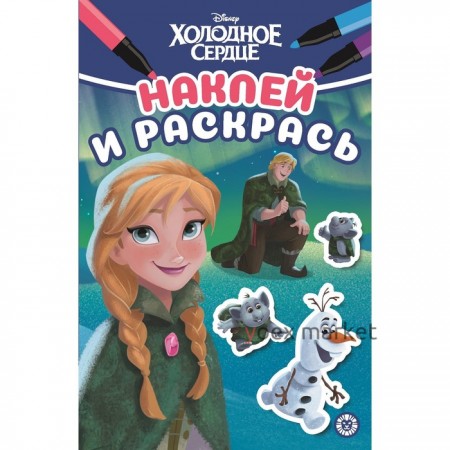 Наклей и раскрась Мини 