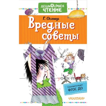 Вредные советы