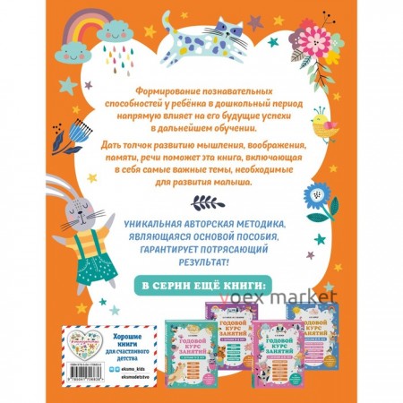 Годовой курс занятий с детьми 6-7 лет. Подготовка к школе. Волох А.В.