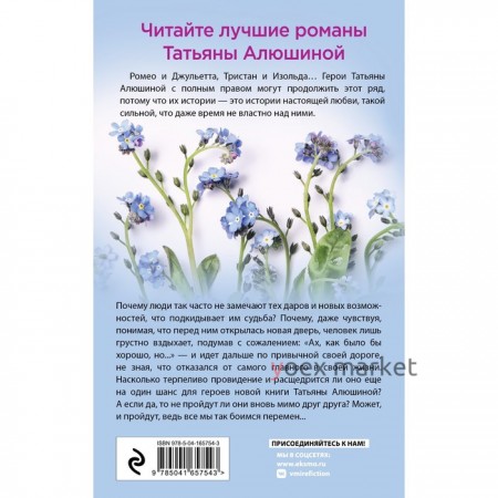 Судьба непринятой пройдет. Алюшина Т.А.