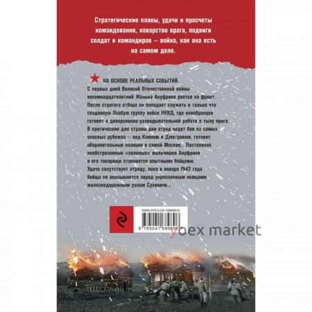 Спецназ Берии. Первый бой. Алексеев И.В.