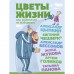 Цветы жизни, или Родителей не выбирают. Цыпкин А.Е., Бессонов А., ЧеширКо Е.