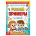 Книга «Тренажёр по таблице умножения. Решаем примеры», 12 стр.