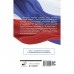 Конституция Российской Федерации с комментариями Конституционного суда РФ и государственными праздниками. Флаг, герб, гимн