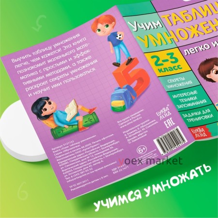 Набор обучающих книг «Учим таблицу умножения», 2 шт.