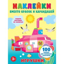 Игрушки. Горбунова И.В.