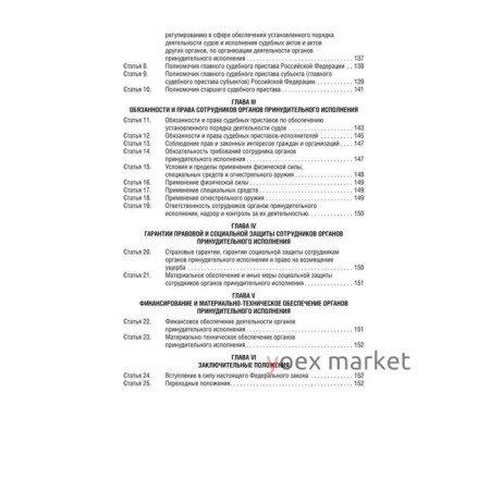 Федеральный закон №229, №118 «Об исполнительном производстве». «Об органах принудительного исполнения Российской Федерации»
