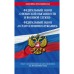 Федеральный закон «О воинской обязанности и военной службе». Федеральный закон «О статусе военнослужащих» по состоянию на 10 мая 2023 года