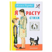 Стихи «Я расту», Барто А.Л.