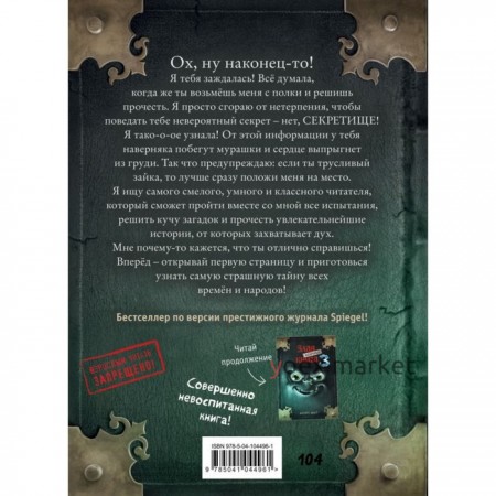 Маленькая злая книга 2, Мист М, 160 стр.