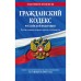 Гражданский кодекс Российской Федерации. Части 1, 2, 3 и 4 по состоянию на 01.02.23