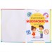 Энциклопедия в твёрдом переплёте «Безопасность для детей», 80 стр.