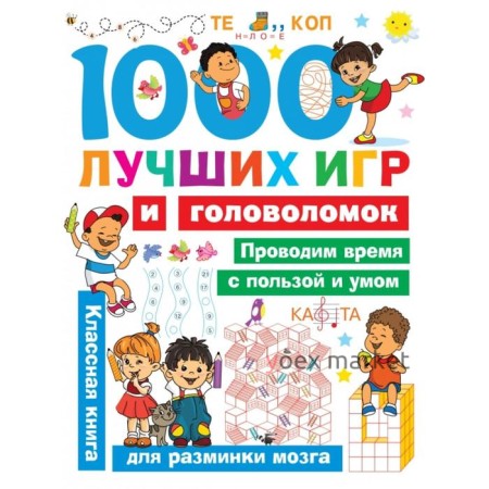 1000 лучших игр и головоломок