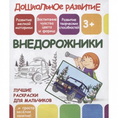 Внедорожники