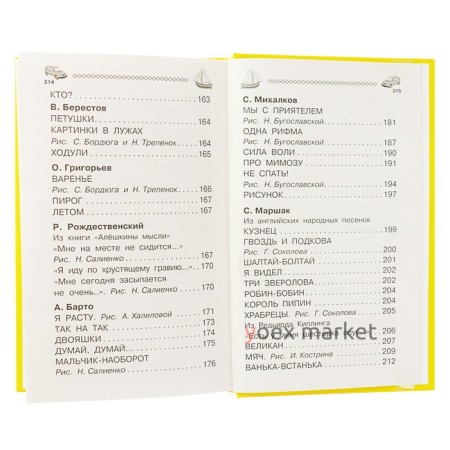 «100 сказок, стихов и рассказов для мальчиков», Маршак С. Я., Бианки В. В., Успенский Э. Н.