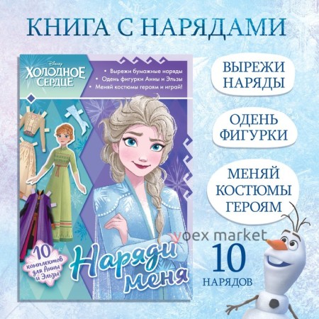 Книга с аппликациями «Наряди меня», 24 стр.