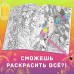 Раскраска-антистресс «Древние империи», А4, 16 стр.