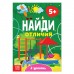 Книга «Найди отличия: 2-й уровень», 5 лет, 12 стр.