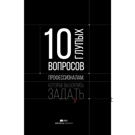 10 глупых вопросов профессионалам, которые вы боялись задать