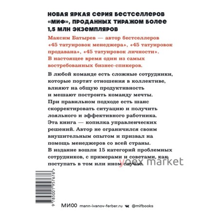 Сложные подчиненные. Практика российских руководителей. NEON Pocketbooks. М. Батырев