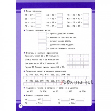 Математика. 3 класс. Сычева Г.