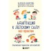 Адаптация к детскому саду без проблем. Практическое руководство для родителей. Махмутова Н.   799828