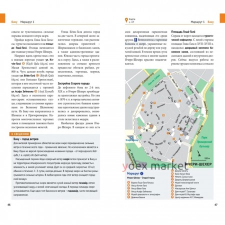 Азербайджан. Путеводитель с мини-разговорником (5 карт). Фатиева И. и др.