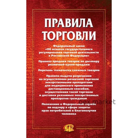 Правила торговли