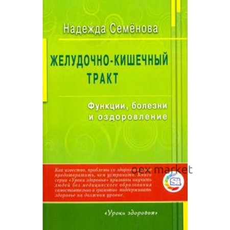 Желудочно-кишечный тракт. Функции,болезни и оздоровление