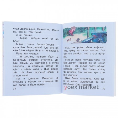 «Смешные истории», Осеева В. А., Зощенко М. М., Успенский Э. Н., Драгунский В. Ю.