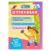 Блокнот с заданиями «IQничка. Штриховки. Более 50 игровых заданий», от 4 лет