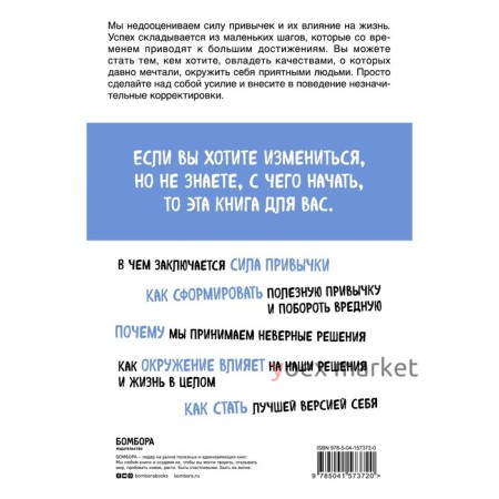 Маленькие привычки, большие успехи: 51 вдохновляющая практика, чтобы стать лучшей версией себя. Карапинар Онур