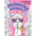 Drinking animals. Раскраска-антистресс